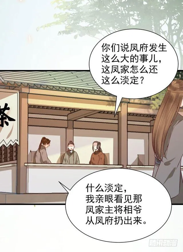 清宁郡主 第27页