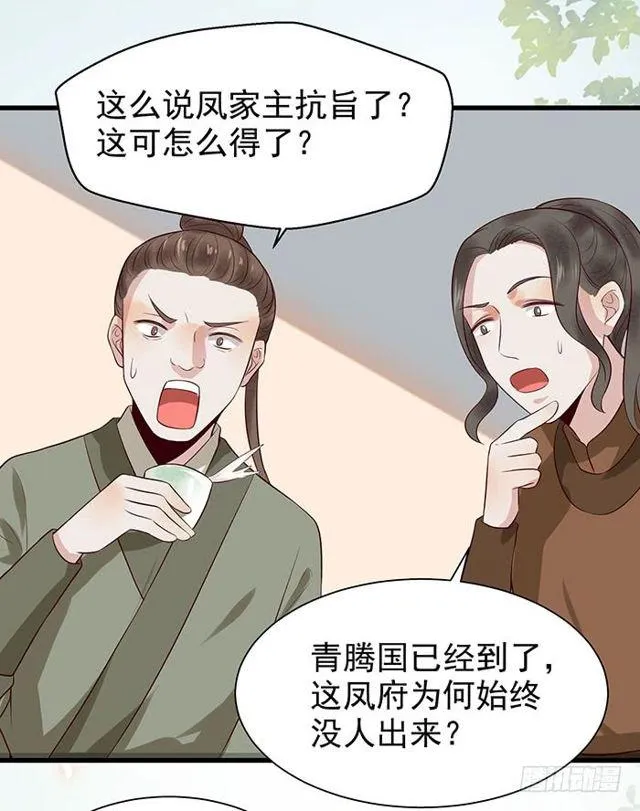 清宁郡主 第28页