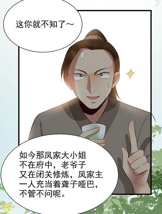 清宁郡主 第29页