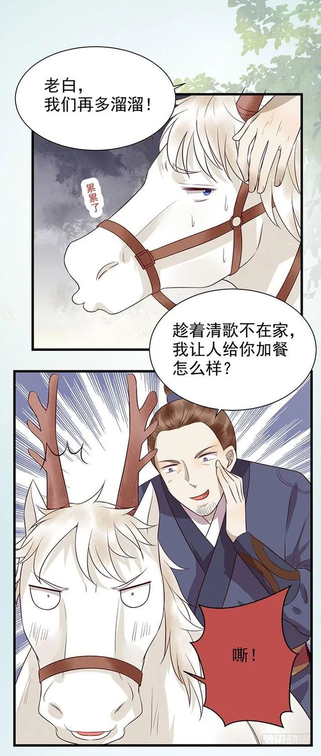 清宁郡主 第32页