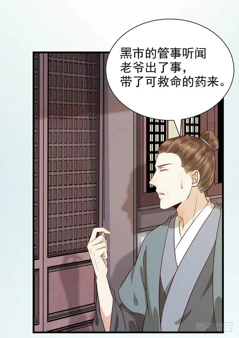 幕后之人 第3页