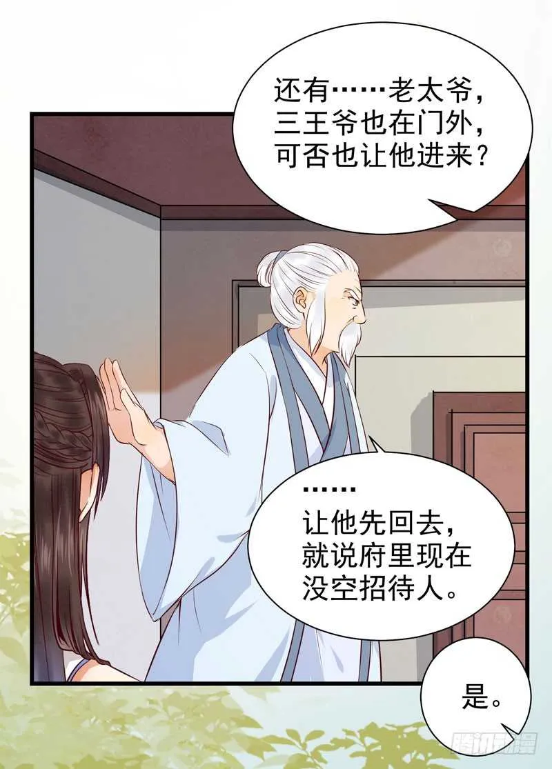 幕后之人 第5页