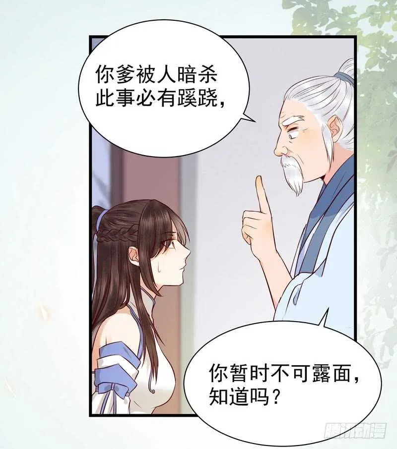 幕后之人 第6页