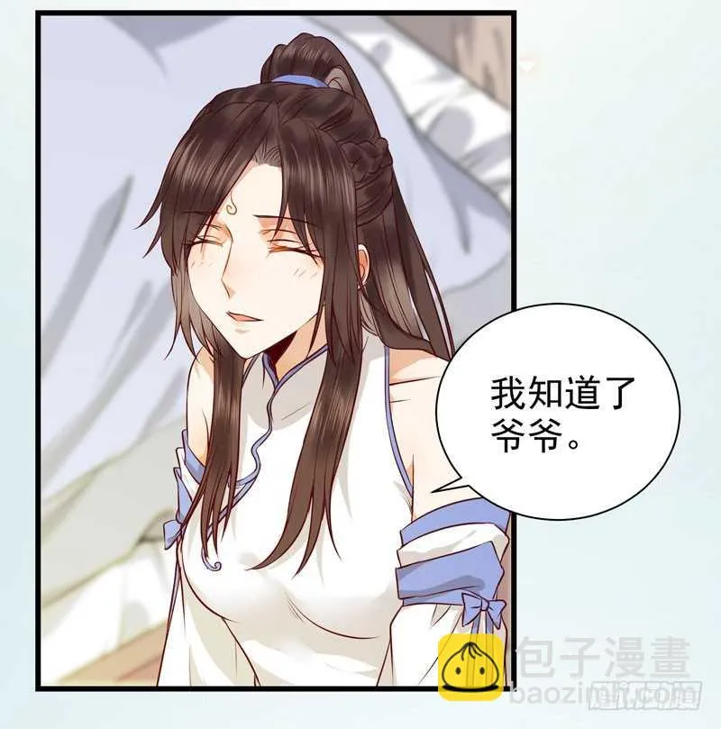 幕后之人 第7页
