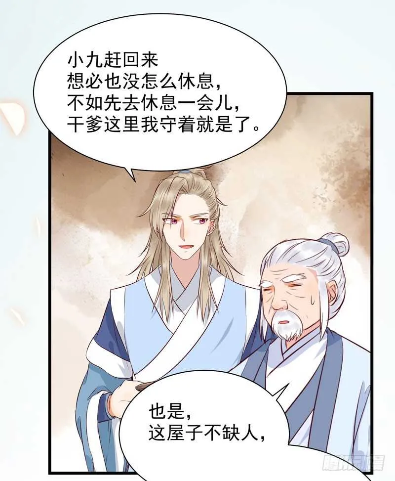 幕后之人 第21页