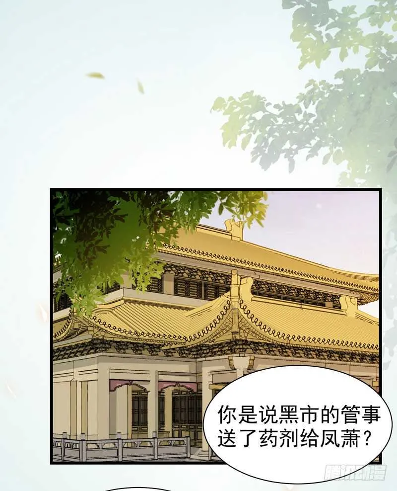 幕后之人 第24页