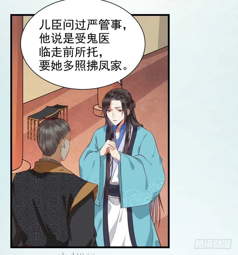幕后之人 第25页