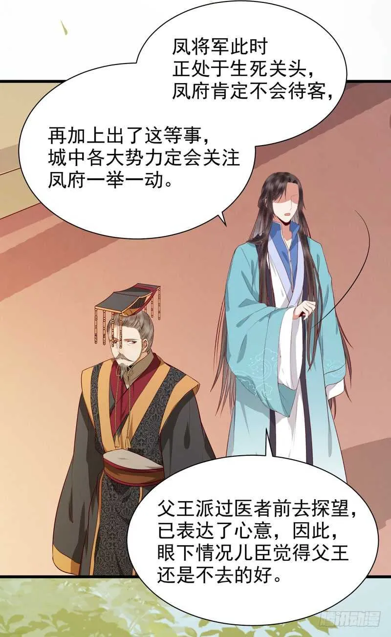 幕后之人 第31页