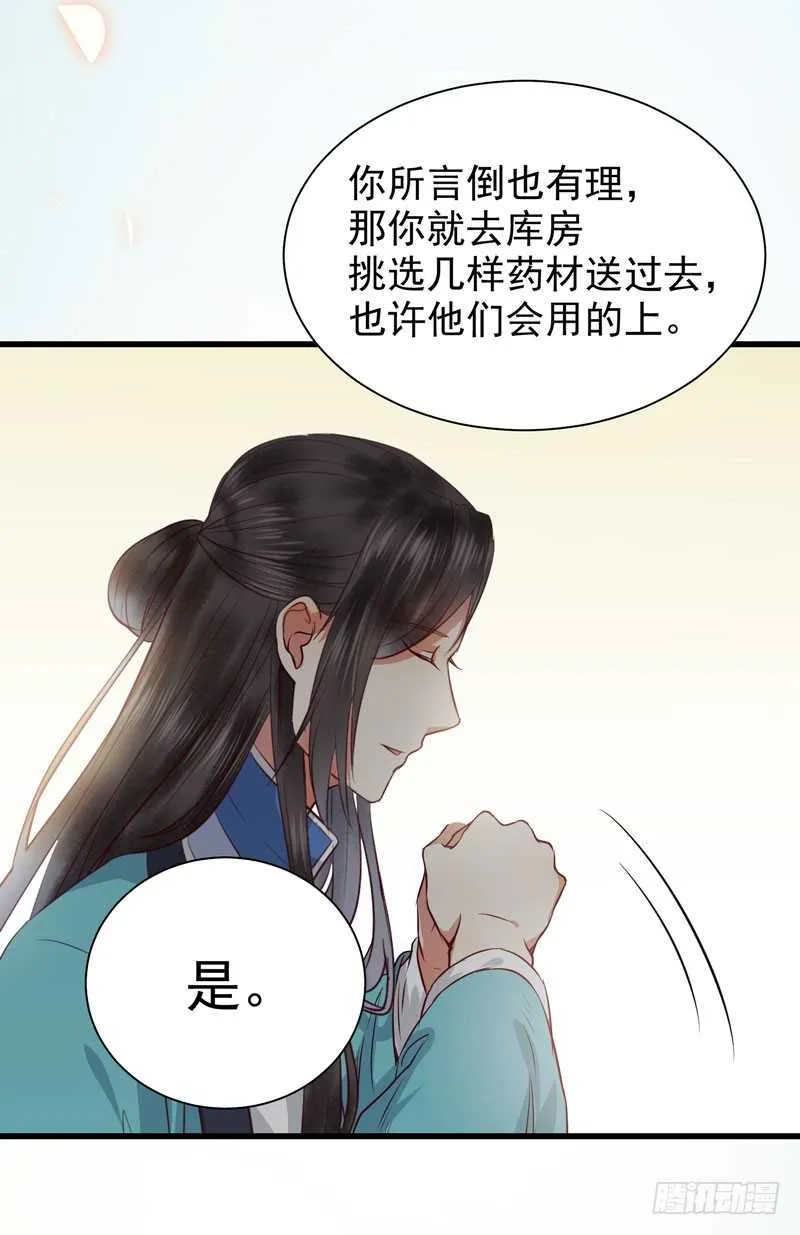 幕后之人 第34页
