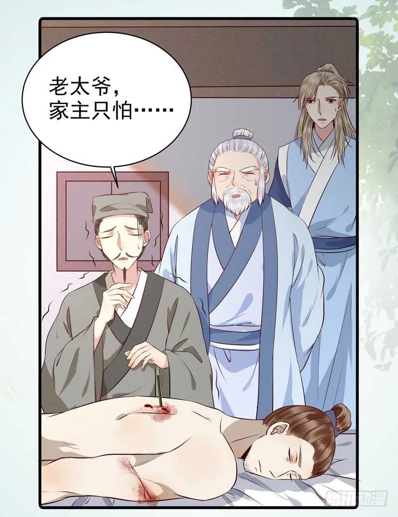 命悬一线 第21页