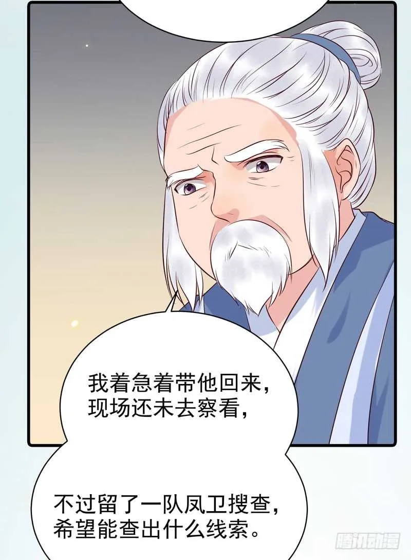 命悬一线 第24页