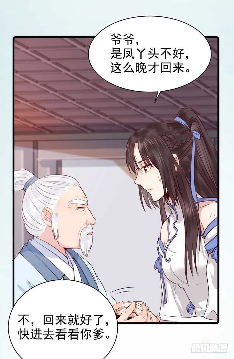 命悬一线 第32页