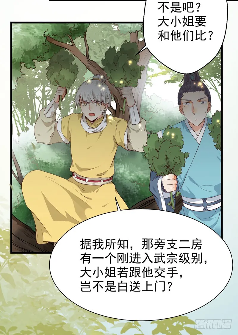 得不偿失 第18页