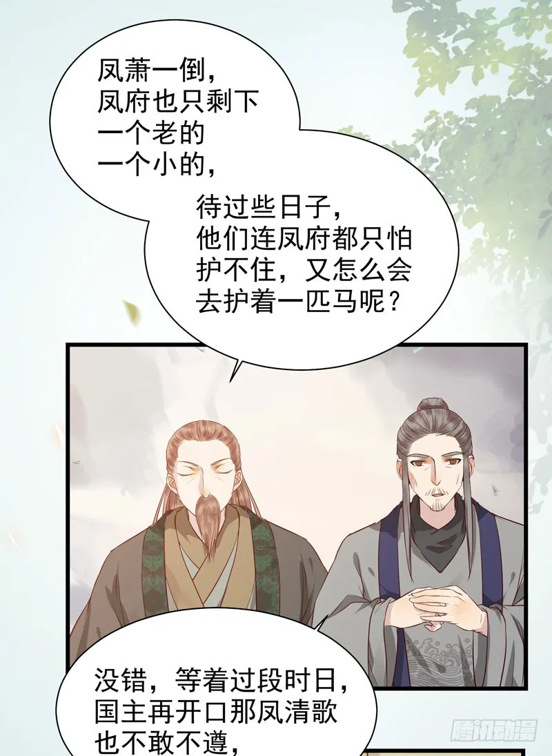 凤府旁支 第23页