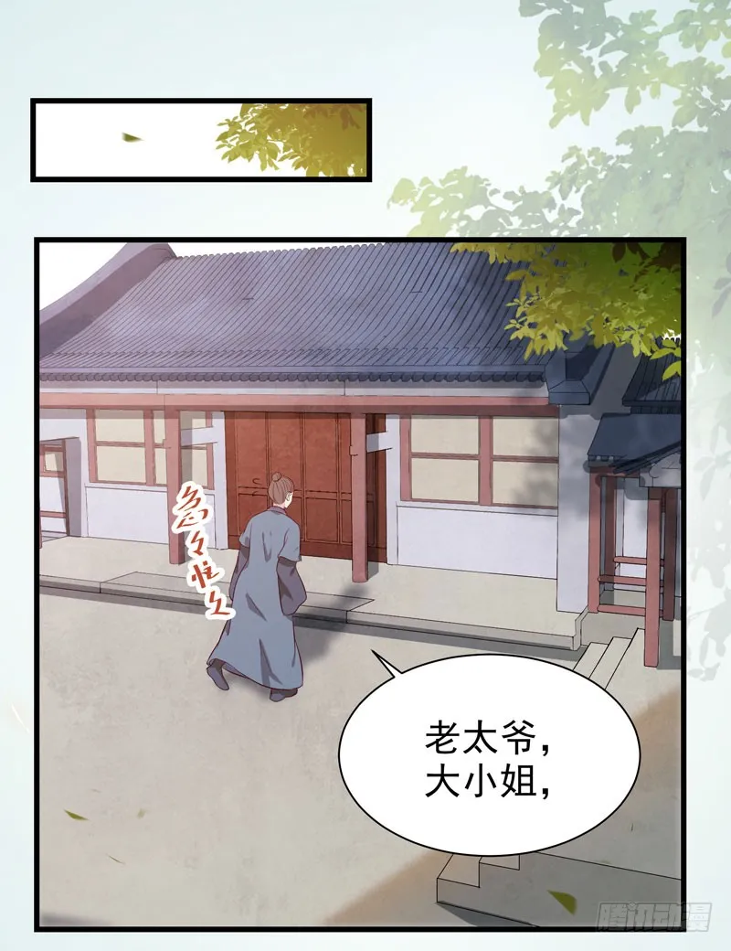 凤府旁支 第26页