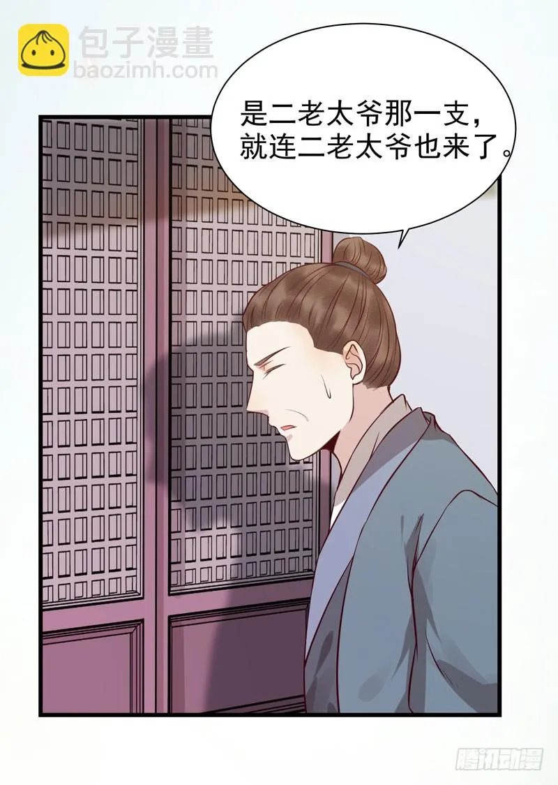 凤府旁支 第28页
