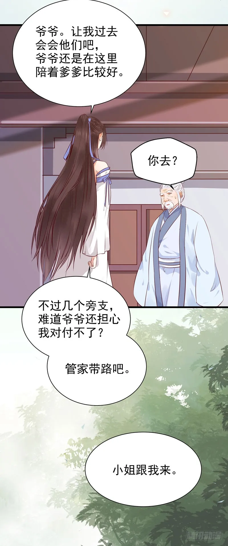 凤府旁支 第30页