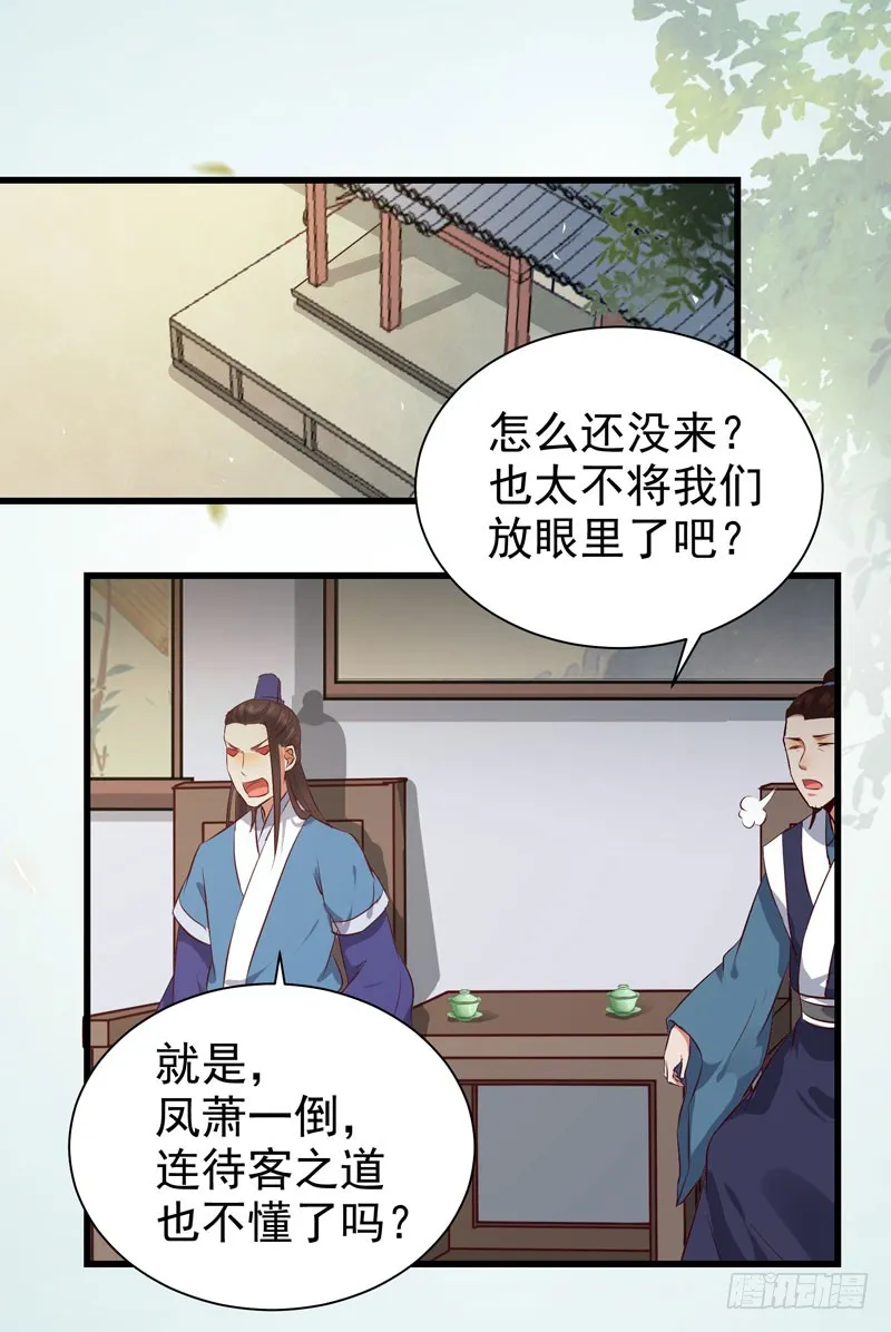 凤府旁支 第31页