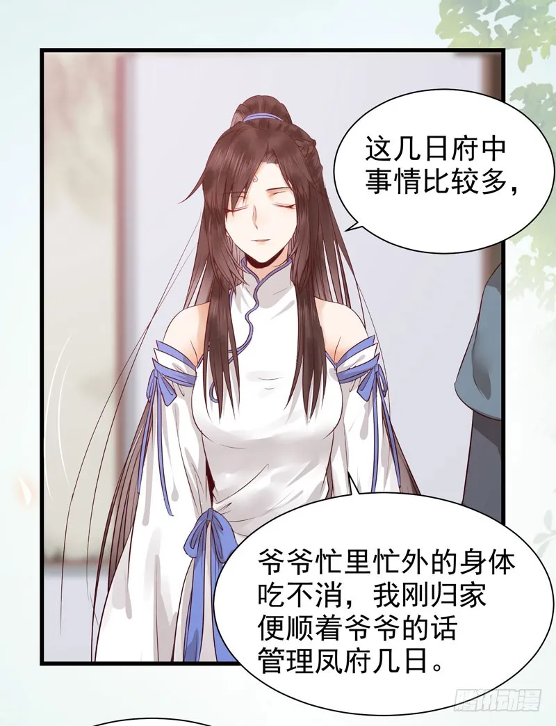 凤府旁支 第36页