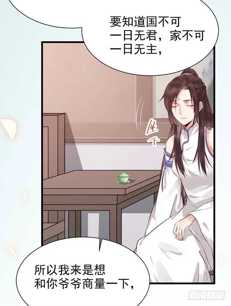 凤府旁支 第38页