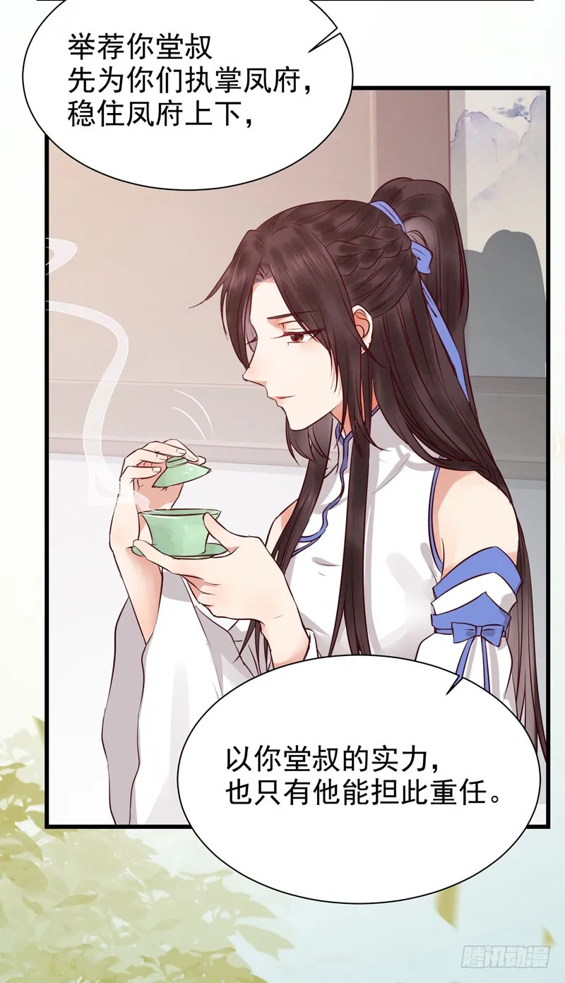 凤府旁支 第40页