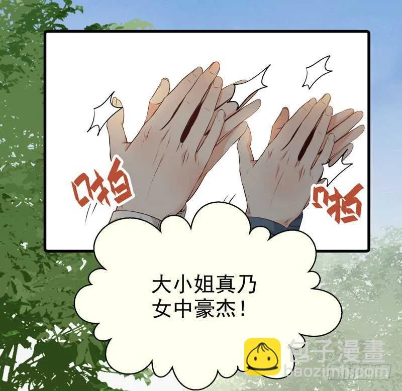 好女怕缠男 第11页