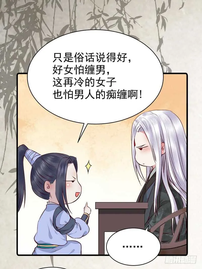 好女怕缠男 第28页