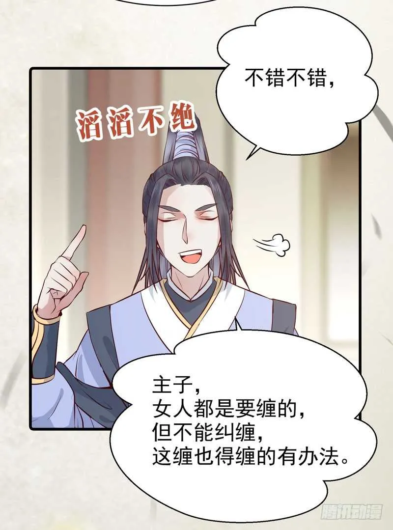 好女怕缠男 第30页