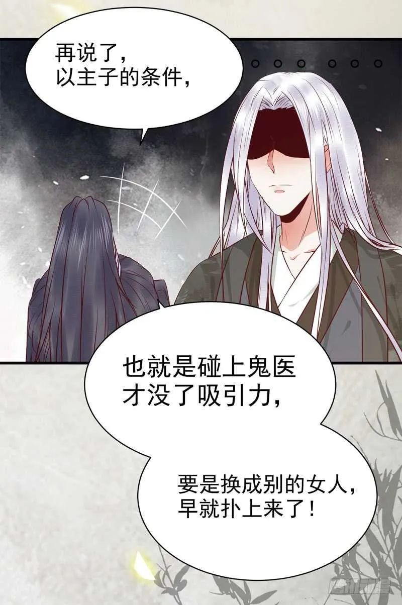 好女怕缠男 第31页