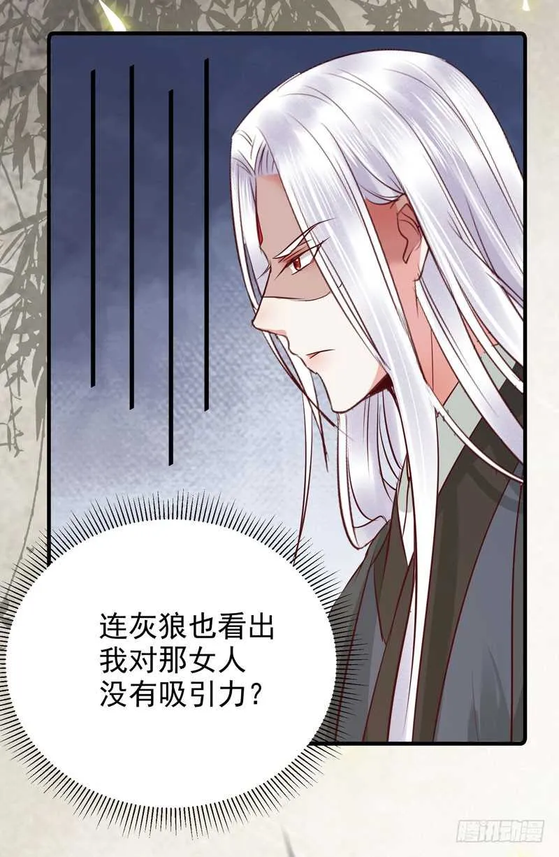 好女怕缠男 第32页