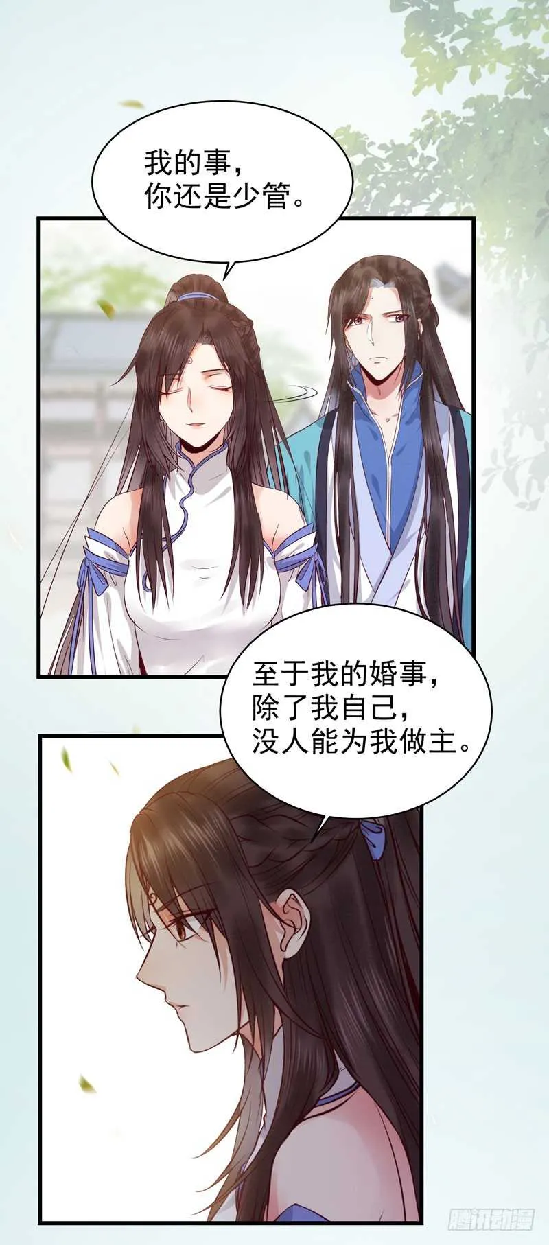 不请自来 第14页