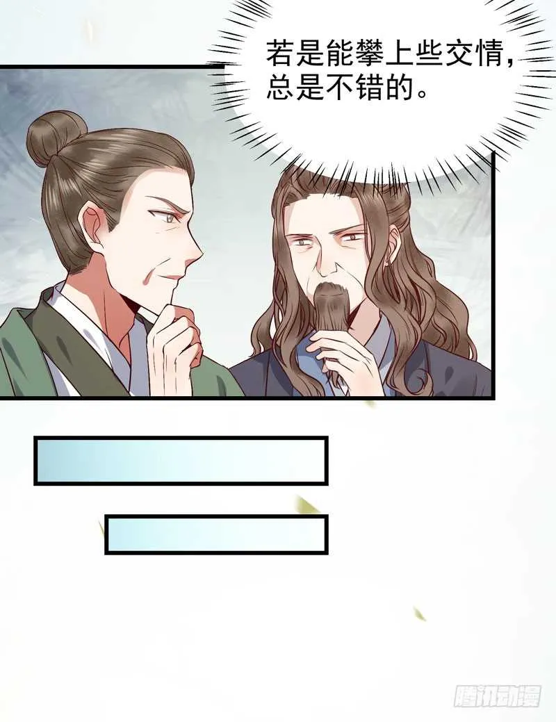 不请自来 第22页