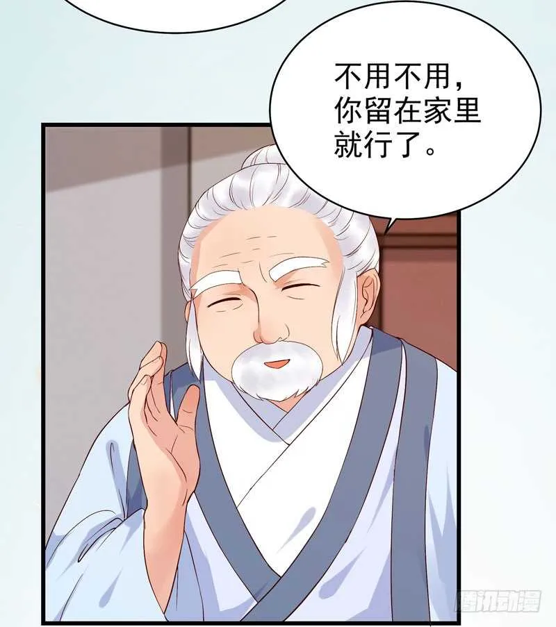 不请自来 第25页