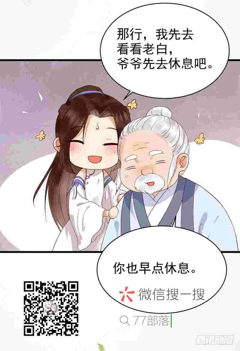 不请自来 第26页