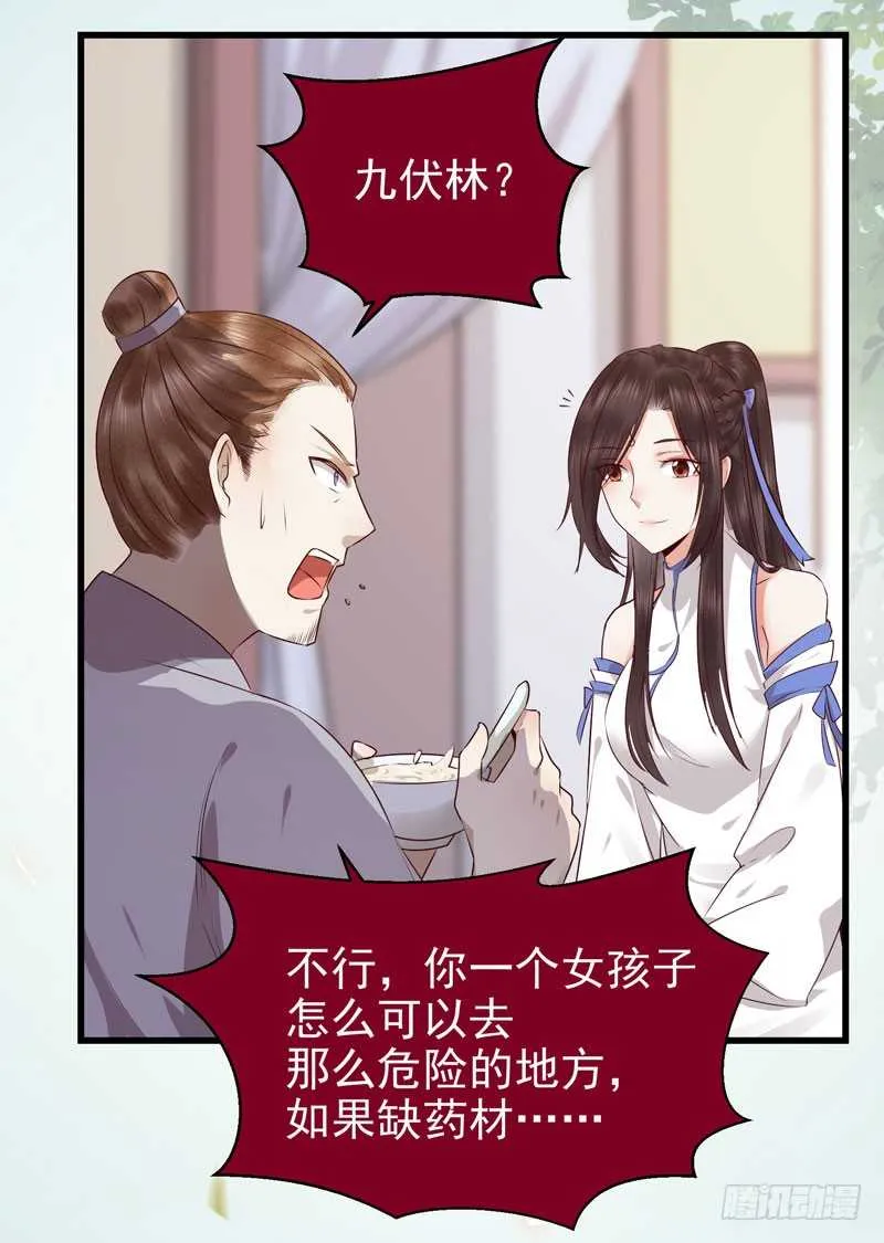 交权卸任 第8页