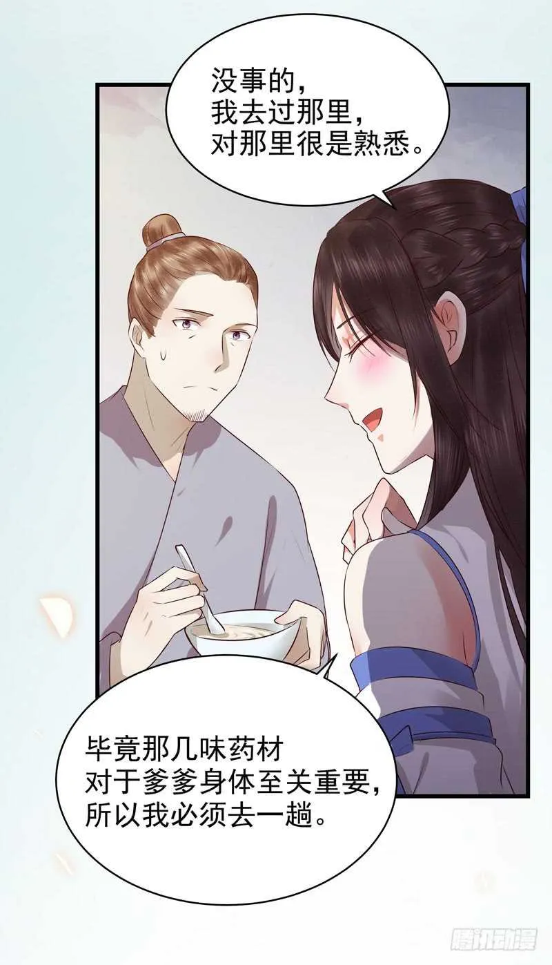 交权卸任 第9页