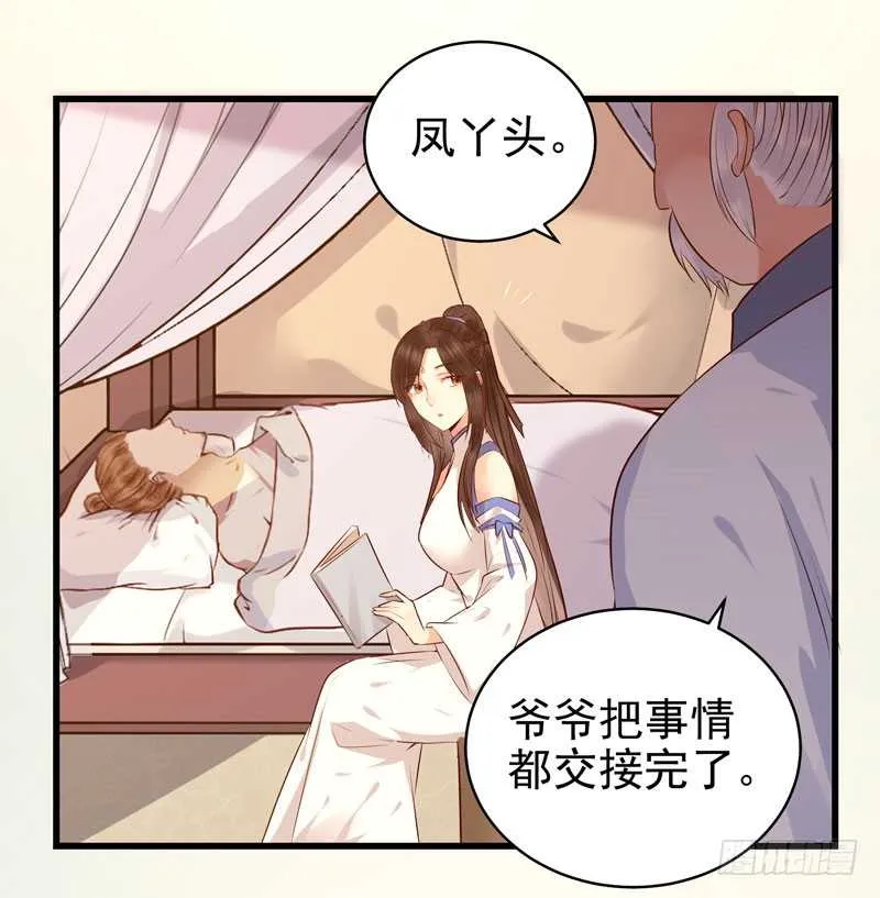 交权卸任 第19页