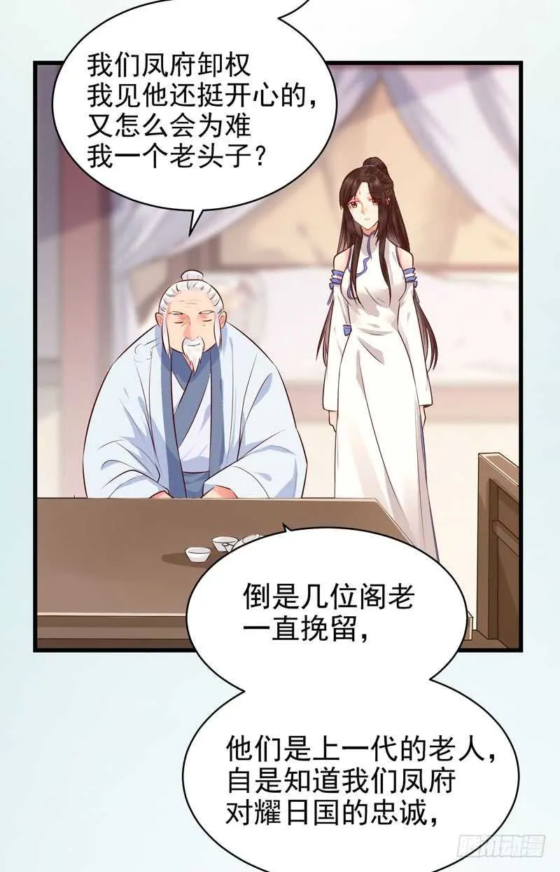 交权卸任 第21页