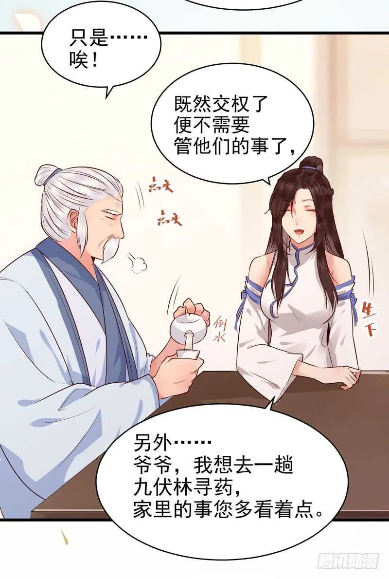 交权卸任 第22页