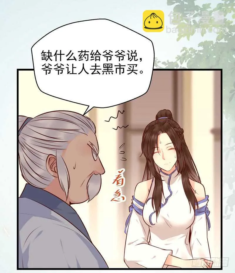 交权卸任 第24页
