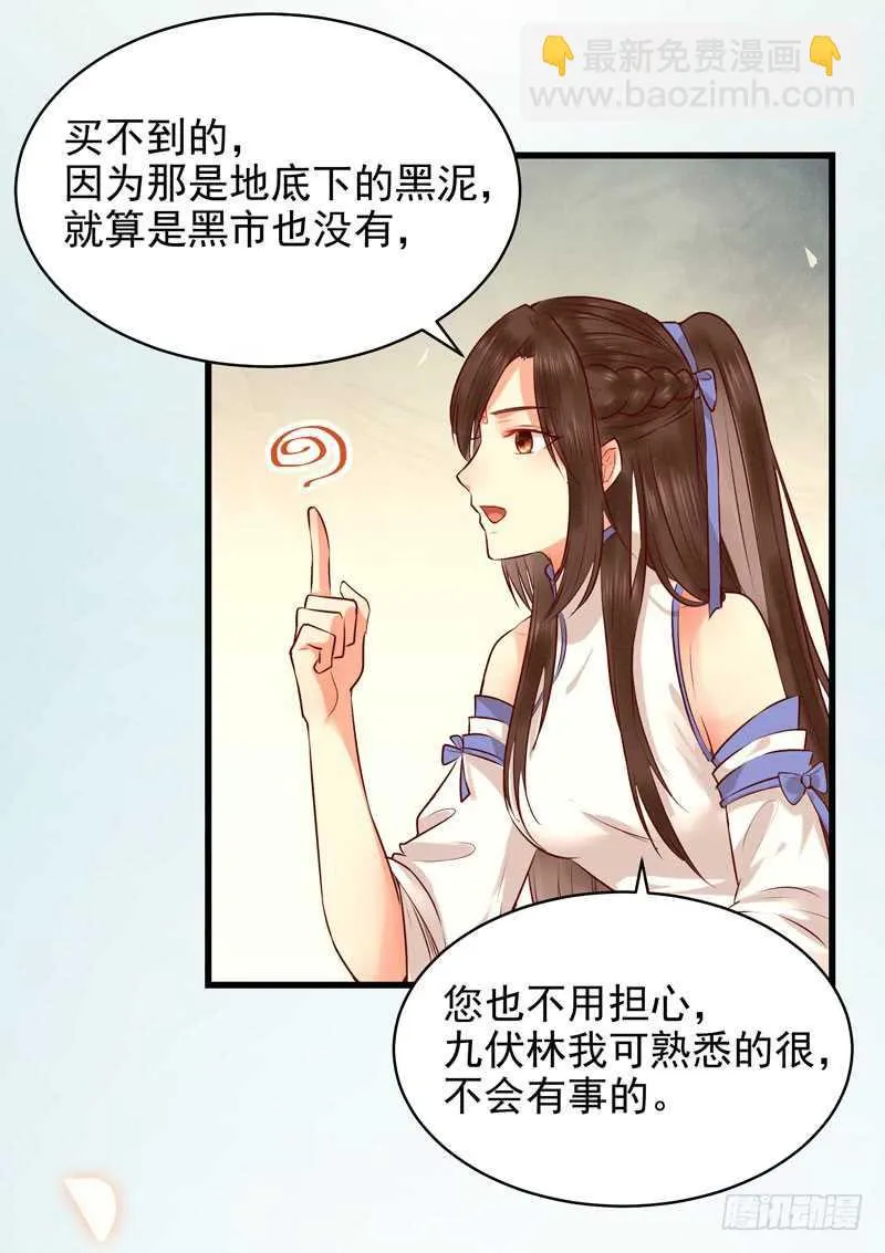 交权卸任 第25页