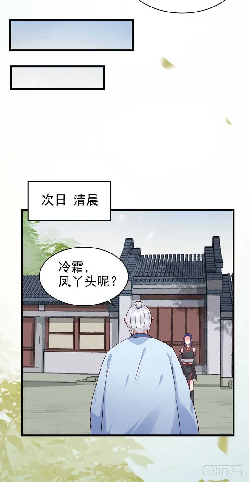 交权卸任 第30页