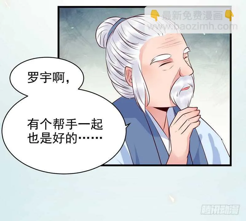 交权卸任 第32页