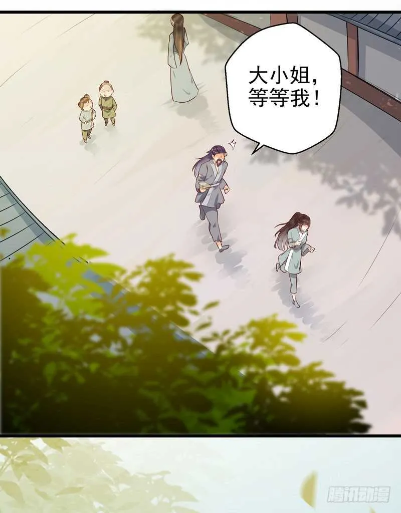 交权卸任 第37页