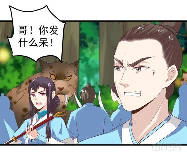 我要你死！ 第6页