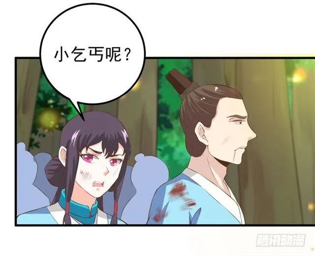 我要你死！ 第11页