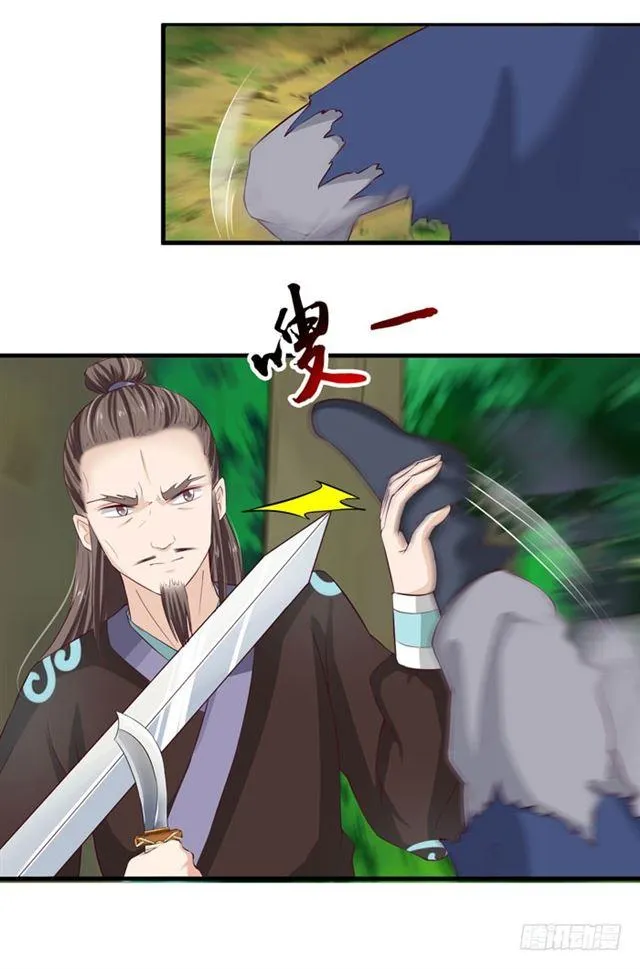 我要你死！ 第22页