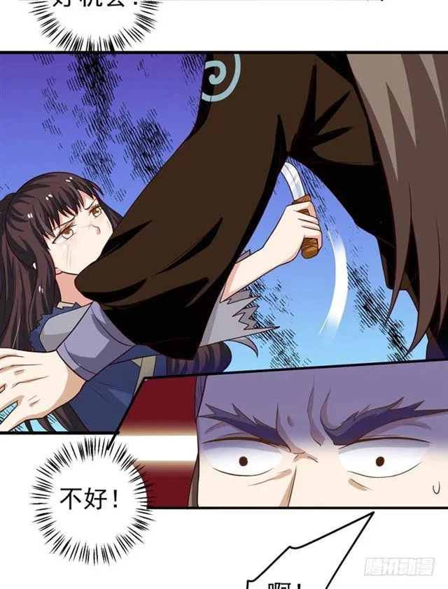 我要你死！ 第28页