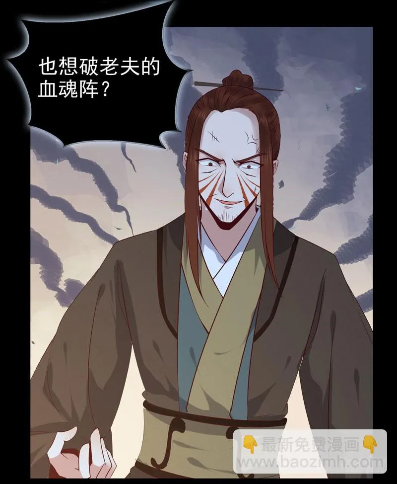 血魂阵 第30页