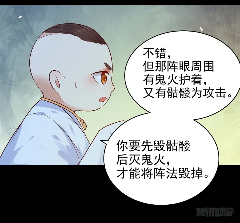 血魂阵 第33页